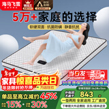 海马飞雪床垫席梦思天然椰棕乳胶独立弹簧床垫酒店厚薄双人家用榻榻米垫子 15cm双面款(乳胶+独立弹簧+椰棕) 1.5x2米