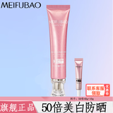 美肤宝（MEIFUBAO） 美白隔离防晒霜乳遮瑕户外学生军训户外防水防汗男女士化妆品正 【咨询立减】50倍美白隔离防晒霜