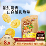 三只松鼠菠萝干106g/袋 凤梨干蜜饯果干果脯休闲零食