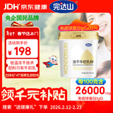 完达山冻干牛初乳粉60g免疫球蛋白IgG26000mg/百克中老年成人儿童送父母