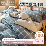 雅鹿·自由自在全棉四件套100%纯棉被套200x230cm床上用品1.5/1.8米床 休闲午后