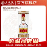 五粮液【年货美酒热卖中】 第八代五粮液浓香型白酒52度 52度 250mL 1瓶