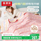 恒源祥 纯棉纱布毛巾被六层加厚毛毯单人夏凉空调薄毯子午休毯150*200cm