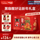 雀巢（Nestle）【侯明昊推荐】黑咖醒好运新年礼盒醇品黑咖250g伴侣400g年货送礼