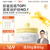 一页儿童面霜蛋黄油安心霜秋冬保湿舒缓滋润宝宝霜新生儿润肤乳50g