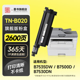 墨书适用兄弟TN-B020粉盒DCP-B7535dw墨盒B7530dn 7500d 7520 MFC-B7700d B7720dn打印机墨粉盒B2000d硒鼓2050dn