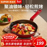 苏泊尔（SUPOR）煎锅平底锅牛排煎锅聚油煎蛋锅早餐锅安全无涂层电磁炉燃气通用 聚油珐琅煎锅 25cm