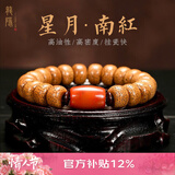 龍隐【收藏级】陈籽星月菩提子手串男女士款原籽手链文玩佛珠生日礼物 【极速到达】南红款 约 8*12mm