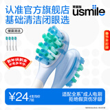 usmile笑容加刷头 基础缓震清洁刷头4支装 气垫缓震 全软胶不打牙 usmile成人电刷通用