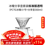 泰摩 冰瞳手冲咖啡滤杯 V60通用咖啡过滤器 滴滤咖啡过滤杯 标准版01号透明滤杯+分享壶360ml