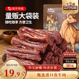三只松鼠风干牛肉干90g内蒙古手撕牛肉条肉脯18小根