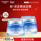 自然堂雪域修护保湿霜50g*2 补水保湿提亮皮肤护肤品情人节礼物女