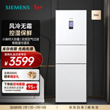 西门子（SIEMENS）306升大容量三门冰箱小户型家用 风冷无霜 控湿保鲜 智能速冷速冻  (白色) KG32HA22EC