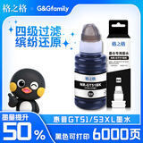 格之格GT51墨水适用惠普518 5820 516 418 519 310 538 511 5810 5812打印机GT318 319墨仓式加墨黑色墨水