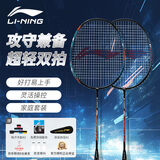 李宁（LI-NING）羽毛球拍中杆碳素280碳复合对拍AYPV087-22 (穿线含羽毛球手胶）