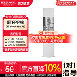 安吉尔 滤芯通用 【官方正品】净水器家用厨房净水机过滤芯 厨下式V6/T1C/J1205/V3P/J2577耗材 全套滤芯 PP棉滤芯