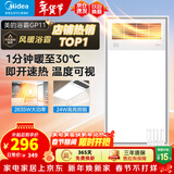 美的（Midea）风暖式浴霸暖风灯照明排气五合一体机集成吊顶无线卫生间浴室机 GP11琴键丨4合一速暖丨温度可视