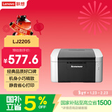 联想（Lenovo）至像LJ2205 黑白激光打印机家用办公 学生学习作业快速打印机