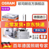欧司朗德国原装进口汽车氙气大灯灯泡疝气(1只装) D1S 66140(原厂替换型 4200K 35W