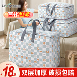 百草园牛津布收纳袋搬家打包袋棉被子收纳袋编织行李快递衣服特大号1个