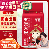 龙稻当季新米五常大米 东北稻香米正宗长粒香家庭装粳米 2斤