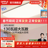 欧普照明（OPPLE）简约北欧超薄led客厅现代简约呵护光全屋灯具卧室餐厅吸顶灯TC 130W 8450lm A款呵护光智控客厅灯