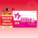 英语课后精练卷 六年级第一学期（全新版）上海同步 交大之星