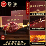 皇中皇 正宗金华火腿6斤陈香整腿高档礼盒浙江特产年货礼品商务送礼团购