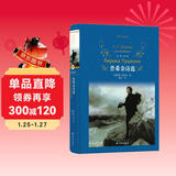 经典译林：普希金诗选