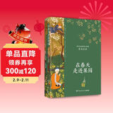 在春天走进果园（心灵诗人鲁米“毕生诗歌精华”插图典藏升级版)  中南传媒