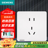 西门子（SIEMENS）开关插座面板 五孔 强电源墙壁插座86型 致典系列雅白 五孔插座