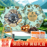 腾盛深山寻珍菌菇礼盒800g节庆礼品春节大礼包山菌蘑菇