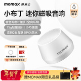 摩米士（MOMAX）磁吸无线音响小布丁音箱口袋氛围组户外室内宿舍浴室迷你音箱手机支架防水便携喇叭音响送礼礼物