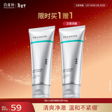 百雀羚肌初赋能氨基酸净颜洁面乳(焕新配方)2.0温和不刺激新年礼物