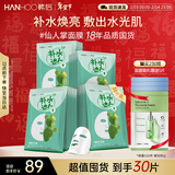 韩后面膜 仙人掌补水清润达人面膜30片 滋润保湿提亮肤色 护肤品男女