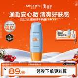 Mistine蜜丝婷防晒霜小黄帽面部水感养肤防紫外线60mlspf50+情人节礼物