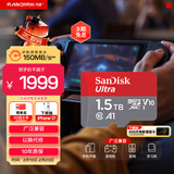闪迪（SanDisk）1.5TB TF（MicroSD）内存卡 A1 U1 C10 至尊高速移动版存储卡 读速150MB/s 手机平板游戏机内存卡