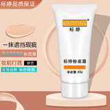 标婷粉底霜45g美容修饰质地服帖通透粉质细腻护肤品男女