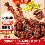 火山小牛魔牛肉筋香辣100g风干牛筋肉内蒙古牛肉干边角料零食开袋即食头巴脑