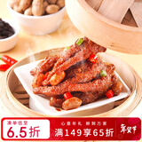广州酒家豉椒虎皮凤爪（微微辣）200g 预制菜 早茶点心 粤菜速食 下午茶