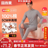 宜而爽【半高领100%纯棉】保暖内衣男士套装全棉秋衣秋裤抗静电棉毛衫裤