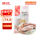 华英（HUAYING） 赣南600天散养老麻鸭净重1.9斤冷冻鸭肉生鲜煲汤炖汤食材