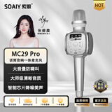 索爱（soaiy）MC29pro标准版 蓝牙无线麦克风K歌话筒音响音箱一体直播电视手机家庭KTV录歌演唱会议室麦克风  银