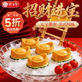 珍百年香橙味冰淇淋元宝鹅肝110g年货年夜饭即食刺身生鲜春节高端食材