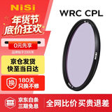 耐司（NiSi）cpl偏振镜 67mm滤镜 WRC CPL 偏光镜偏正镜日东偏光膜单反微单相机双面高清镀膜防水佳能索尼富士
