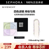 纪梵希（Givenchy）明星四宫格柔雾散粉轻盈无痕四色纪梵希散粉定妆蜜粉 1号色mini版 4g【新版】