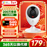 萤石C2C摄像头监控家用无线WIFI网络摄像头监视器手机远程红外夜视高清语音通话室内看护 【C2C 1080P高清】 官方标配无卡
