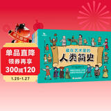 藏在艺术里的人类简史（全6册）曲一线正版6-12岁儿童课外阅读益智故事数学 历史 地理 文学等多科知识渗透手绘漫画全景展现研习逻辑思维能力