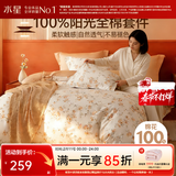 水星家纺四件套床上用品 100%纯棉 全棉印花套件 ins花卉风 被套床单枕套 花晚霞(纯棉-透气舒爽）26年新款 1.8米床 床单款 （被套220*240cm）