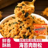 肉松粉海苔肉松粉烘焙专用海苔碎寿司饭团三明治纯原味家用商用 原味肉松粉250克1袋